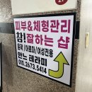 안느테라피 | 양주 덕정동 실력 좋은 에스테틱 안느테라피 방문 후기