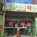 만덕약국 이미지