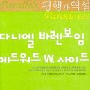 평행시선 | [ 평행과 역설 ] 후기