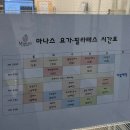 필라테스요가B | 상동 마나스요가필라테스 수련 후기
