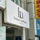 르누아에스테틱