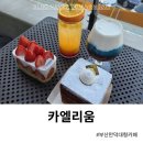 부산 만덕 대형카페 카엘리움 1인 1디저트 내돈내산