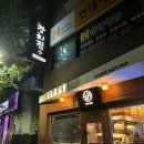 남동현참치