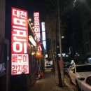 뜨끈이감자탕 | 대전 탄방동 맛집 대전뜨끈이 뼈구이 감자탕 │달달매콤 뼈구이 해장국 후기