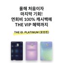 [삼성카드] The id 플래티늄 발급, 이용하고 신세계상품권15만원(기존가능, 대상한정)
