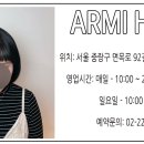 아르미헤어샵