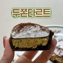 새로 나온 신상 디저트 파리바게뜨 두바이타르트 두쫀타르트 후기