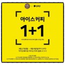 8.27~9.9) 커피빈 아이스커피 1+1이벤트 카카오페이 결제 시