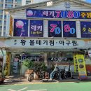 인천 작전시장 본가 왕 볼테기찜/아구찜- 오후 4시까지 본가 해장국