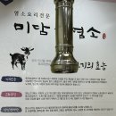 미담염소 네이버블로그