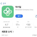 빵순이 추천 어플 럭키밀 픽업후기 추천인코드 사용방법