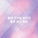 고기좋은집 이미지