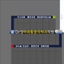 닥터명마취통증의학과의원 이미지