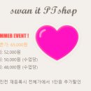 Swan It PT샵 이미지