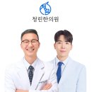 청린한의원 네이버블로그