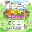 어린이 실내체육놀이터 이미지