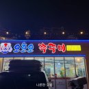 오호오쭈꾸미본점 이미지