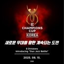 챔피언스 컵 코리아 2025 (오늘 오후 2시 신청) 이미지