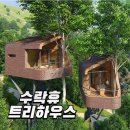 트리하우스 이미지