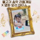명화와 함께하는 상상놀이 | 엄마표 음악놀이 앙리 마티스 금붕어 함께하는 명화놀이