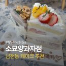 소묘 양과자점 | 남천동 케이크 포장 추천 소묘양과자점 조각케이크 후기