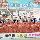 태안농협하나로마트 이미지