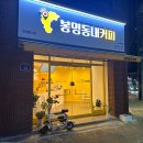 중마동디저트 카페, 봉명동내커피 광양중마점