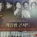 유나이티드 코리안 오케스트라 협주곡의 밤 | &lt;2025 가을밤 콘서트 후기&gt;내 인생 최고의 음악회/음악이 주는 깊은 감동/삶과 사랑 그리고 예술의 의미...