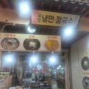국민시장 | [수원 팔달문 맛집] 국민냉면 바지락칼국수 지동시장 현지인 주차 솔직후기!