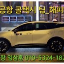 해피콜밴 이미지