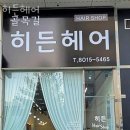 크로스핏 테디짐 동탄 | 반송동미용실 히든헤어 가격 위치 영업시간