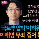 이재명 1심 선고 한성진 판사의 판결 뒤집는 녹취 나왔다 이미지