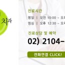 연세웃는치과의원 이미지