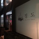정도솔잎훈연흑돼지