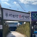약선당영주삼계탕 | 약이되는 음식을 만드는집 삼계탕 맛집 "약선당영주삼계탕" 내돈내산 리뷰
