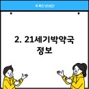21세기박약국 이미지