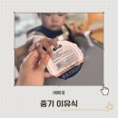 ㈜팩토리후 | 이유식 초기이유식 중기이유식 시판이유식 이유식 추천 베베쿡으로 신선함까지 잡았어요!