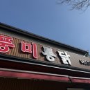 고전통닭 | 아이와 함께 가기 좋은 순천만 맛집 풍미통닭 내돈내먹 후기
