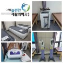 사상늘편한재활의학과의원 이미지