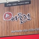 신어물전 이미지