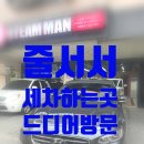 산내카써비스 | 파주 운정 동패동 줄서서 세차 손세차 스팀세차 하는곳 발견