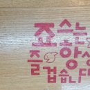 죠스떡볶이 주안역점 | 죠스떡볶이 죠스컵밥 가격/후기 코로나점심