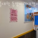 와플대학동양미래대캠퍼스