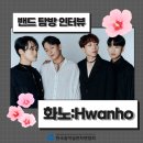 화노 | [음실련] 2023 한국음악실연자연합회 소식지 화노 인터뷰 후기