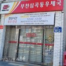 부천우체국 이미지