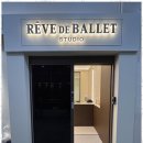레브발레스튜디오학원 이미지