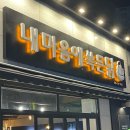 모전세차장 | 부산 정관 맛집 ㅣ내 마음에 쏙 든닭 치킨과 다양한 안주를 즐길 수 있는 애견 동반 정관 술집 추천