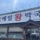 연산왕막국수 이미지