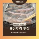 회도락횟집 | 강릉여행 강릉중앙시장 맛집 제철 봄도다리 우럭매운탕 회도락 횟집