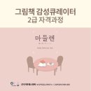 그림책 큐레이터 2급 자격과정 이미지